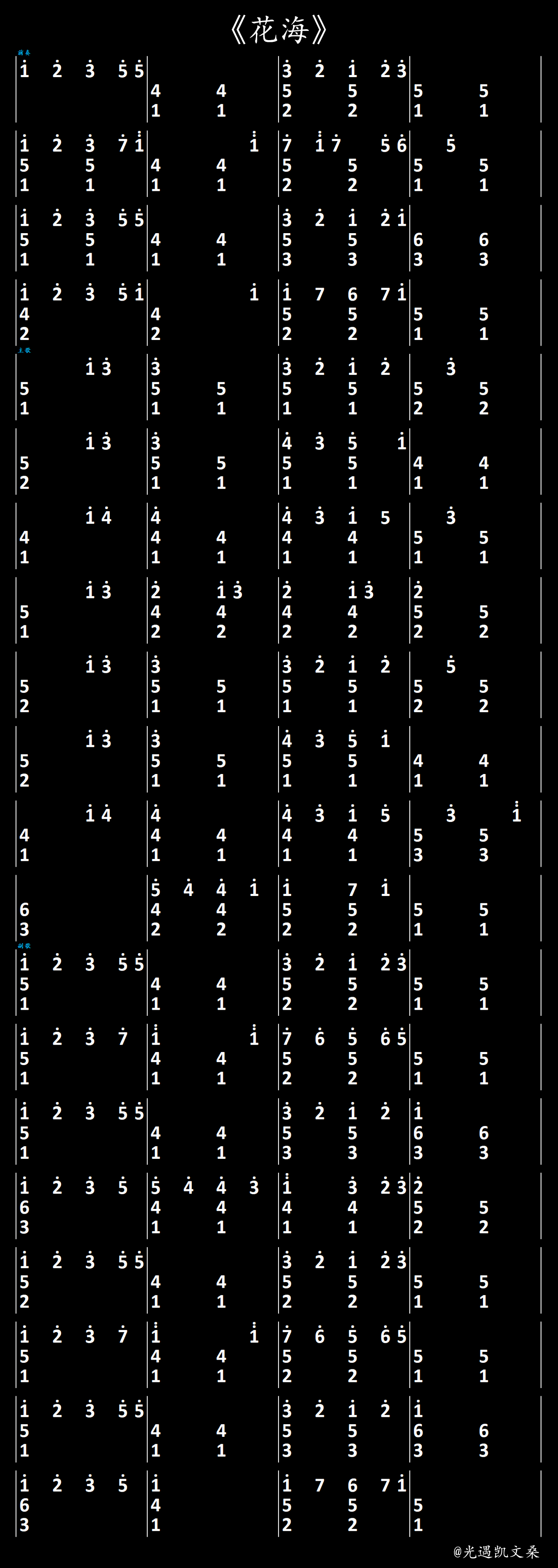《花海》光遇琴谱(3/2/1指)