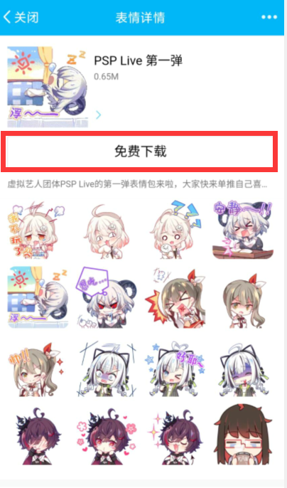 p-sp live官方表情包第一弹第二弹发布啦~(内有下载方法)