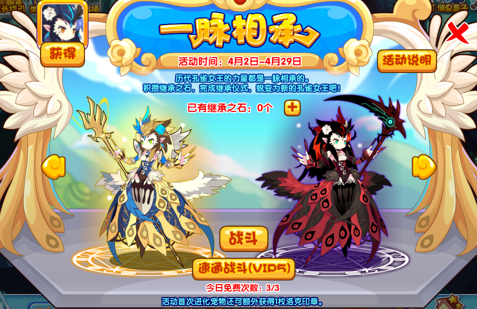 【洛克王国】4.02周更新攻略,光暗孔雀,一脉相承