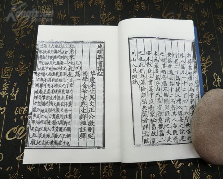 《葬书》郭璞著