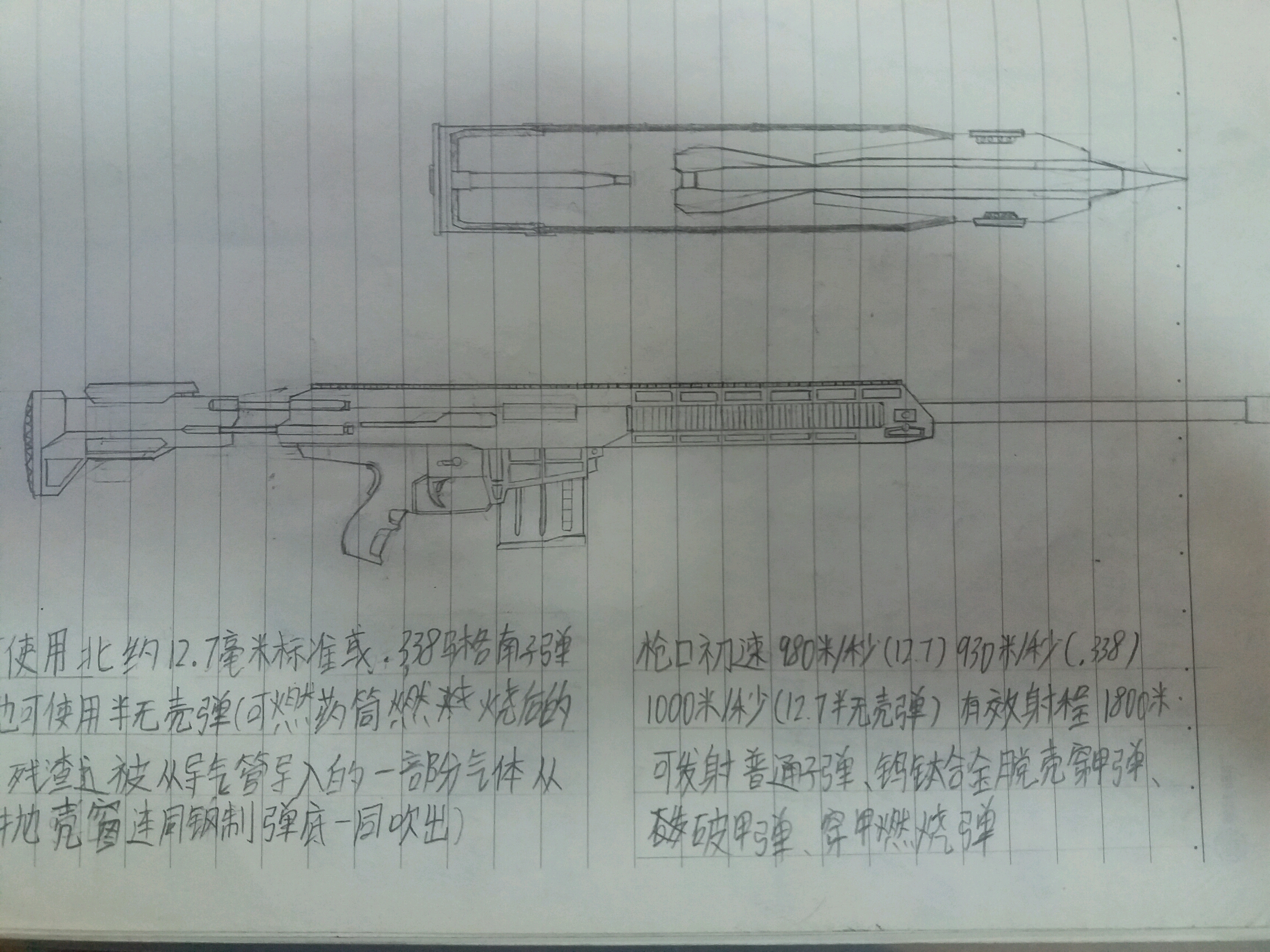 巴雷特狙击枪
