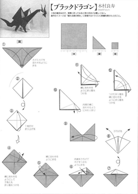 组合折纸模型西方龙教程成品很好看
