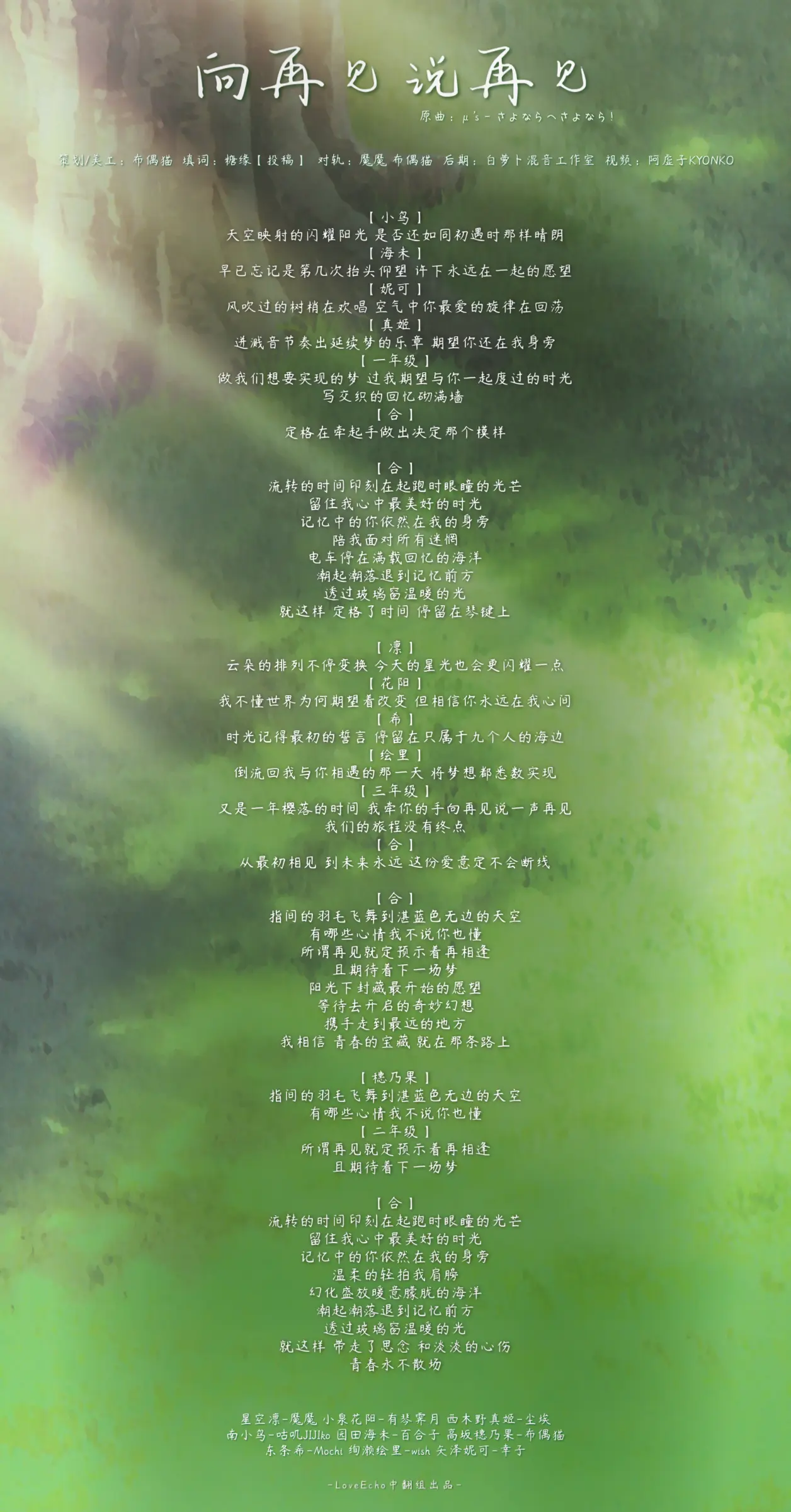 向再见说再见 中文填词翻唱