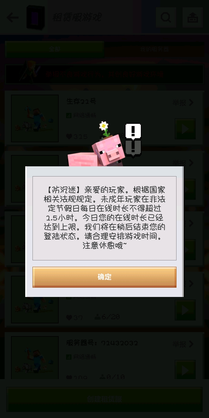 对我的世界防沉迷系统的吐槽