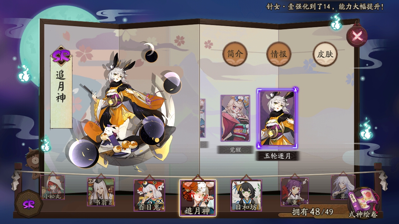 阴阳师:最后悔错过的白送皮肤活动.