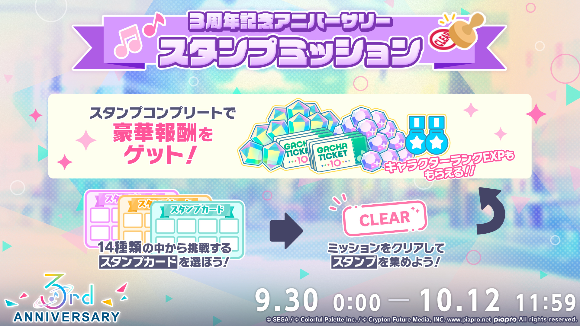 3周年特别篇——第108期活动「ハロー・グッド・デイ！」【project sekai资讯】