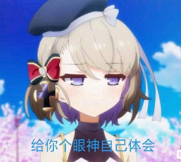 碧蓝航线沙雕图 (12)