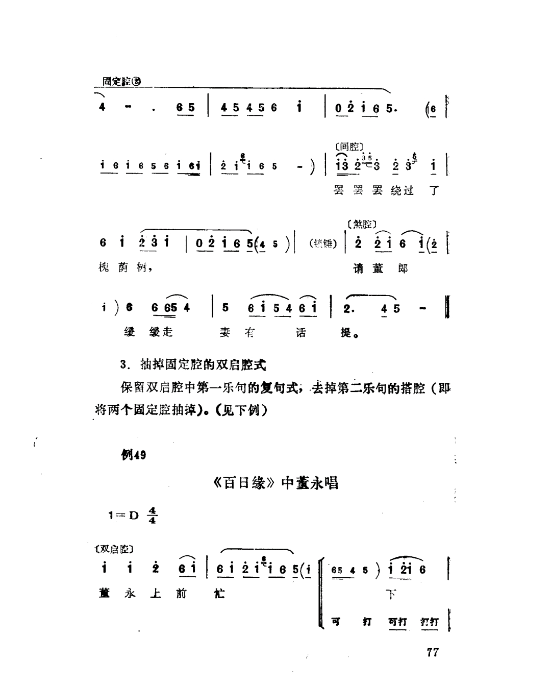楚剧音乐第二章第七节仙腔思儿调