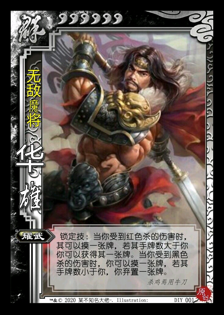 三国杀武将重铸计划1 潘凤 华雄 袁术