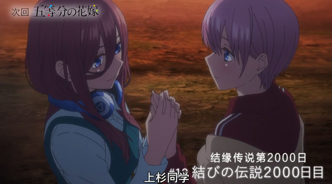 五等分的新娘12集先行:五月显出玲奈属性,五胞胎齐牵手男主暖心