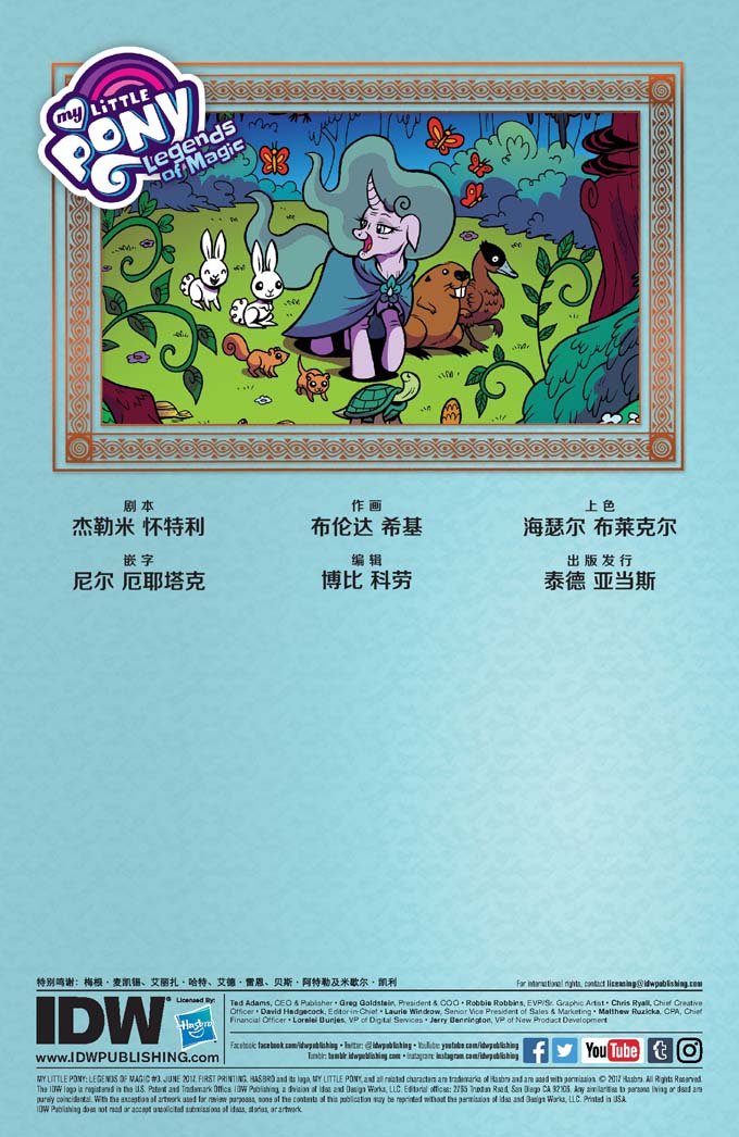 [小马宝莉官方漫画]《魔法传奇》 薄雾青鬃篇
