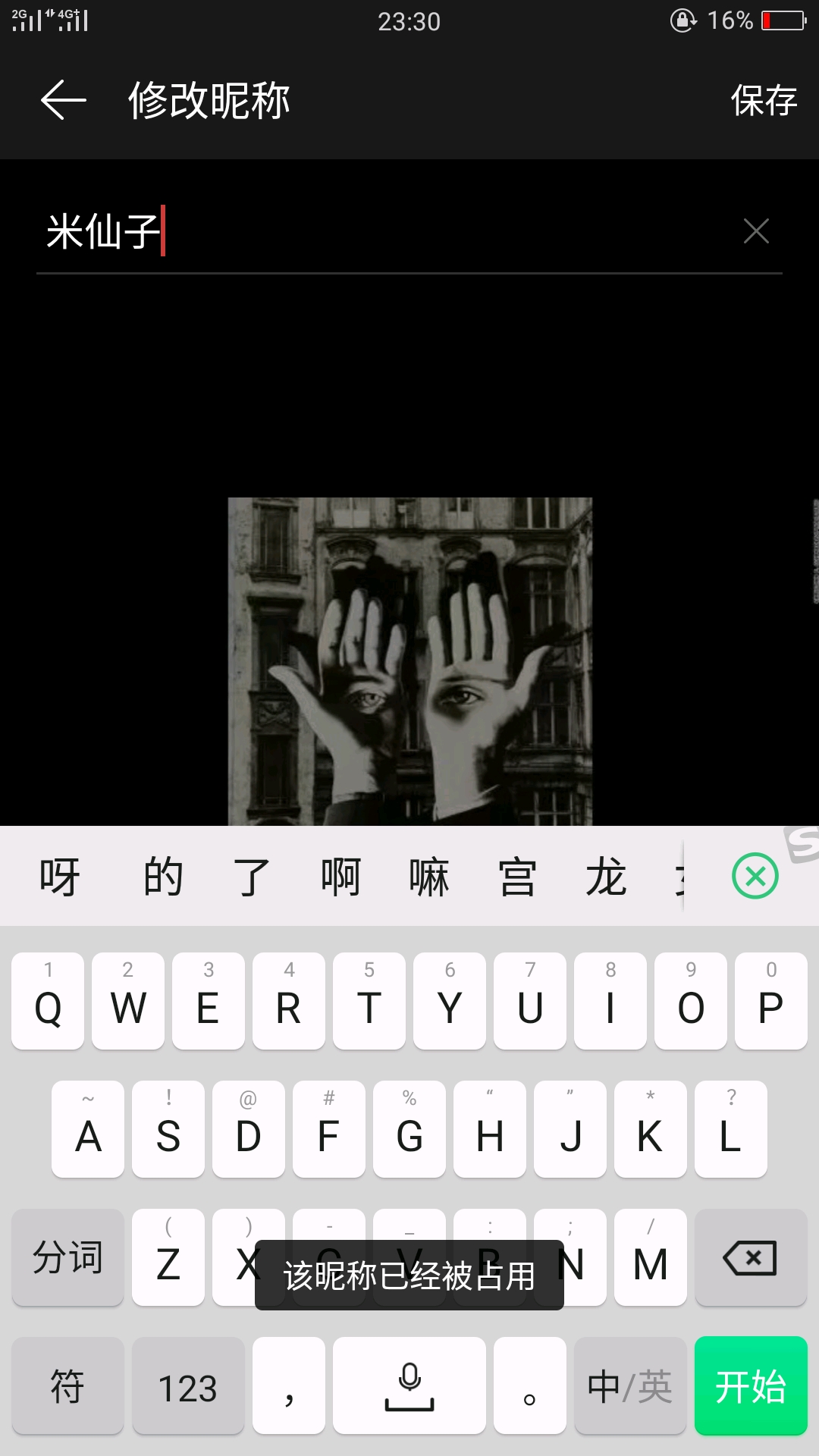 嗯?震惊!这么骚气的名字竟然还有人用!