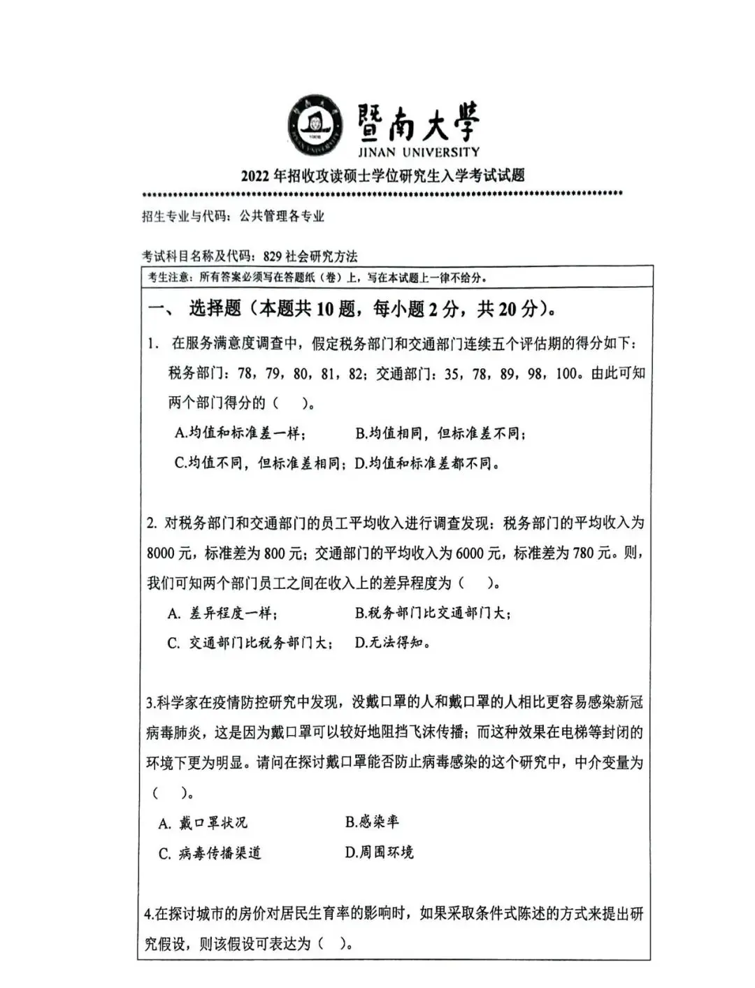 重磅 | 暨南大学2022年各专业考研真题公布!!