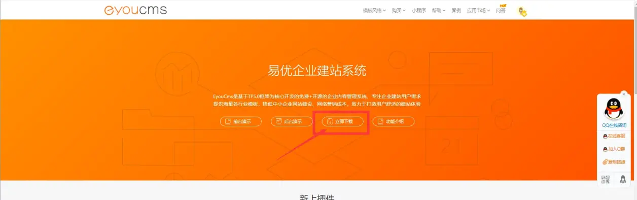 易优cms授权破解  第1张