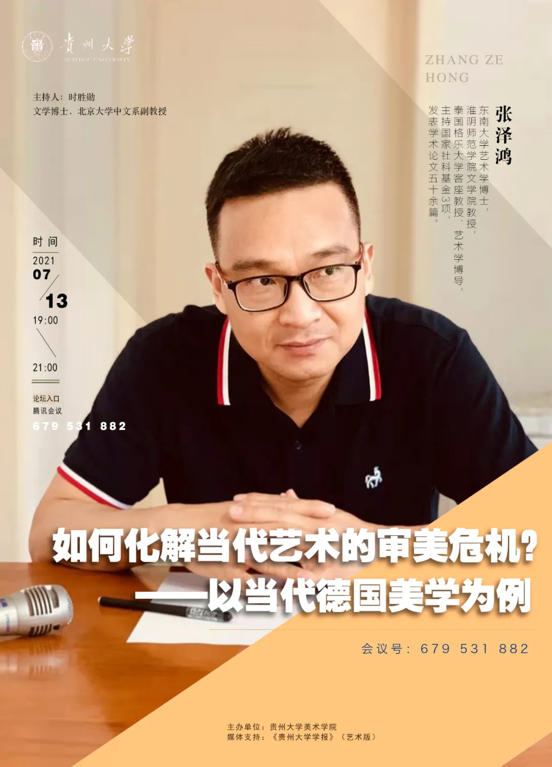 东南大学艺术学博士毕业,淮阴师范学院文学院教授,泰国格乐大学客座