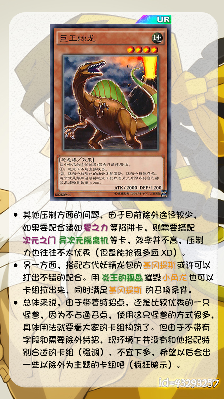 游戏王duellinks恐龙剑山来了活动卡片介绍附刷分卡组