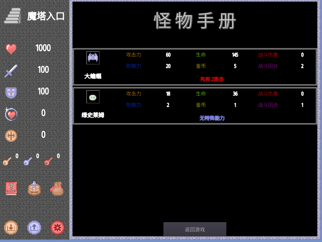 利用godot实现魔塔的一些杂谈