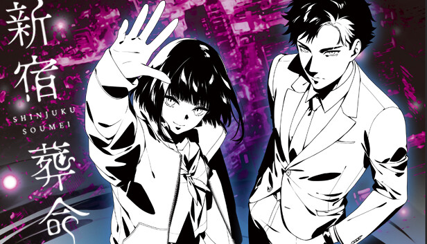 新宿葬命 SHINJUKU SOUMEI