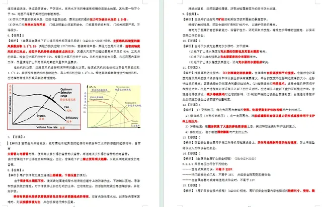10.28注安考试终极密训ab卷，1:1还原考试真题风格，附带答案解析
