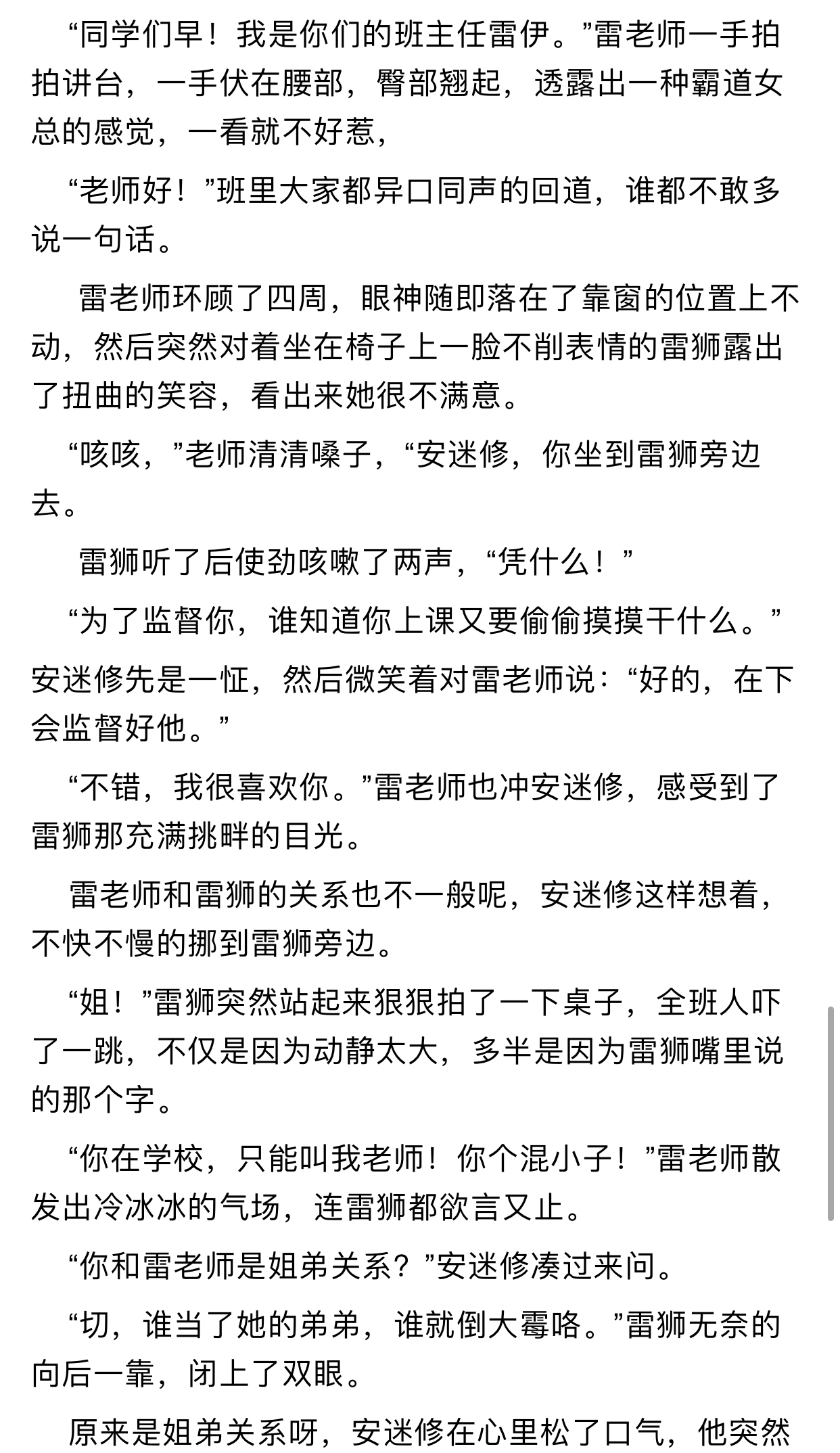「雷安」校园甜文02 狭路相逢
