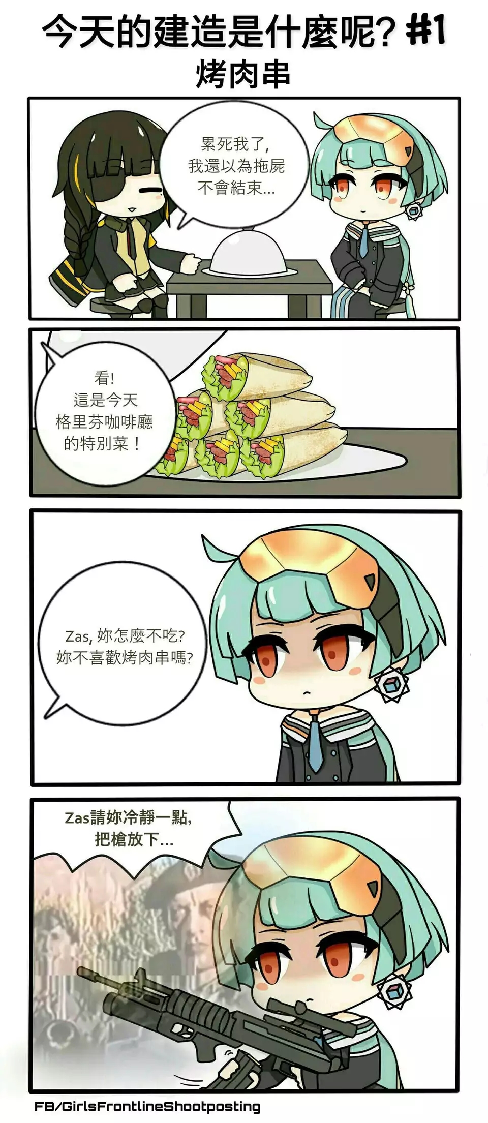 墨丘萝丝小姐只是想看书不要再夹她啦少女前线沙雕漫画第2期持续更新