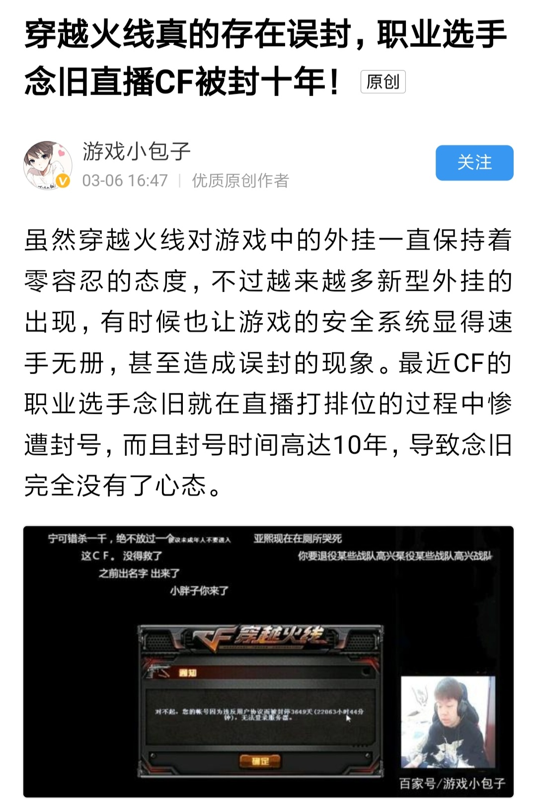 cf号被误封十年,有苦无处说.我想给所有玩家敲个警钟