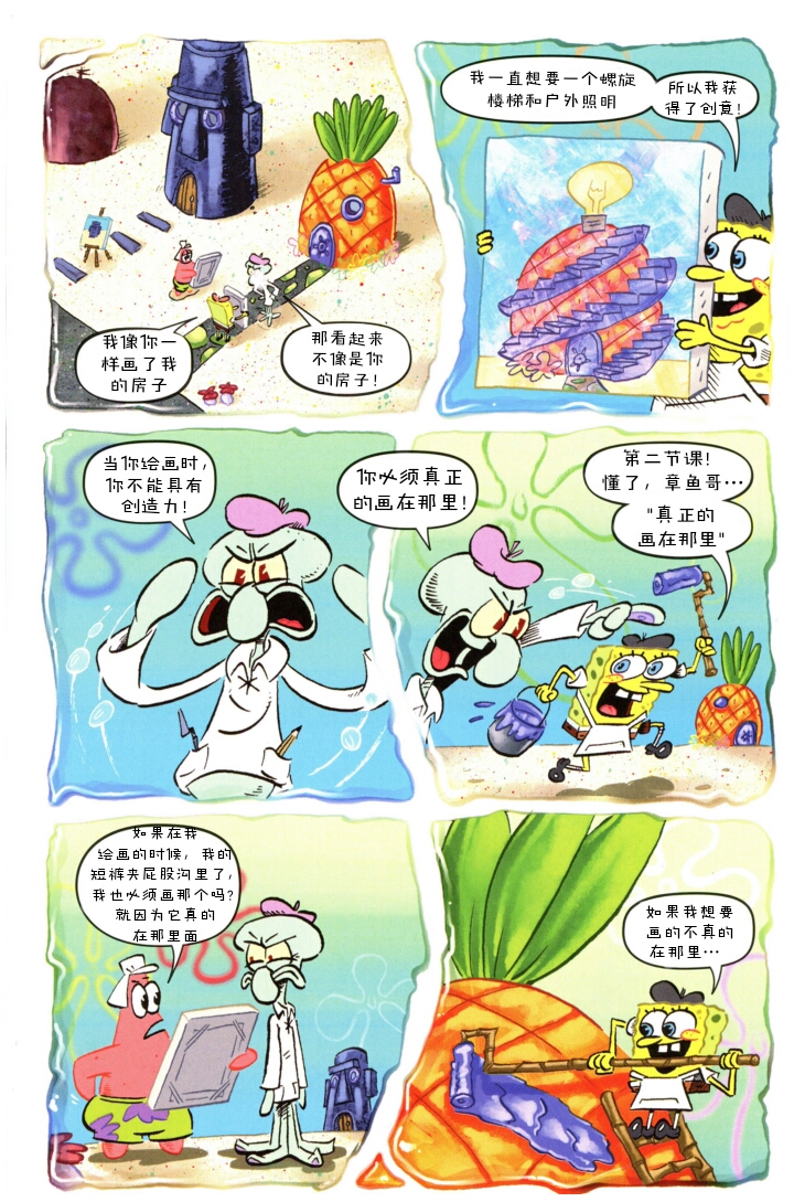 【个人汉化】海绵宝宝2013年漫画番外篇——第一篇