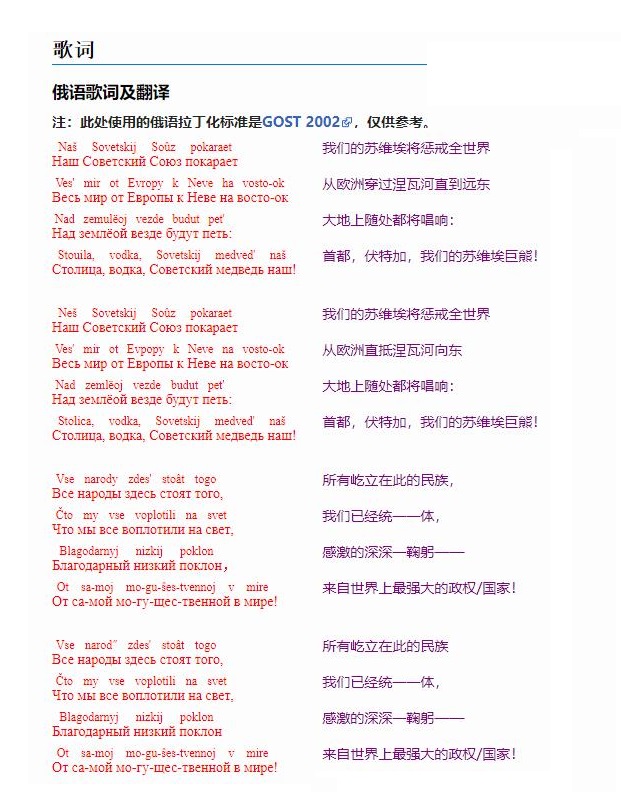 萌娘百科中的《苏维埃进行曲》歌词