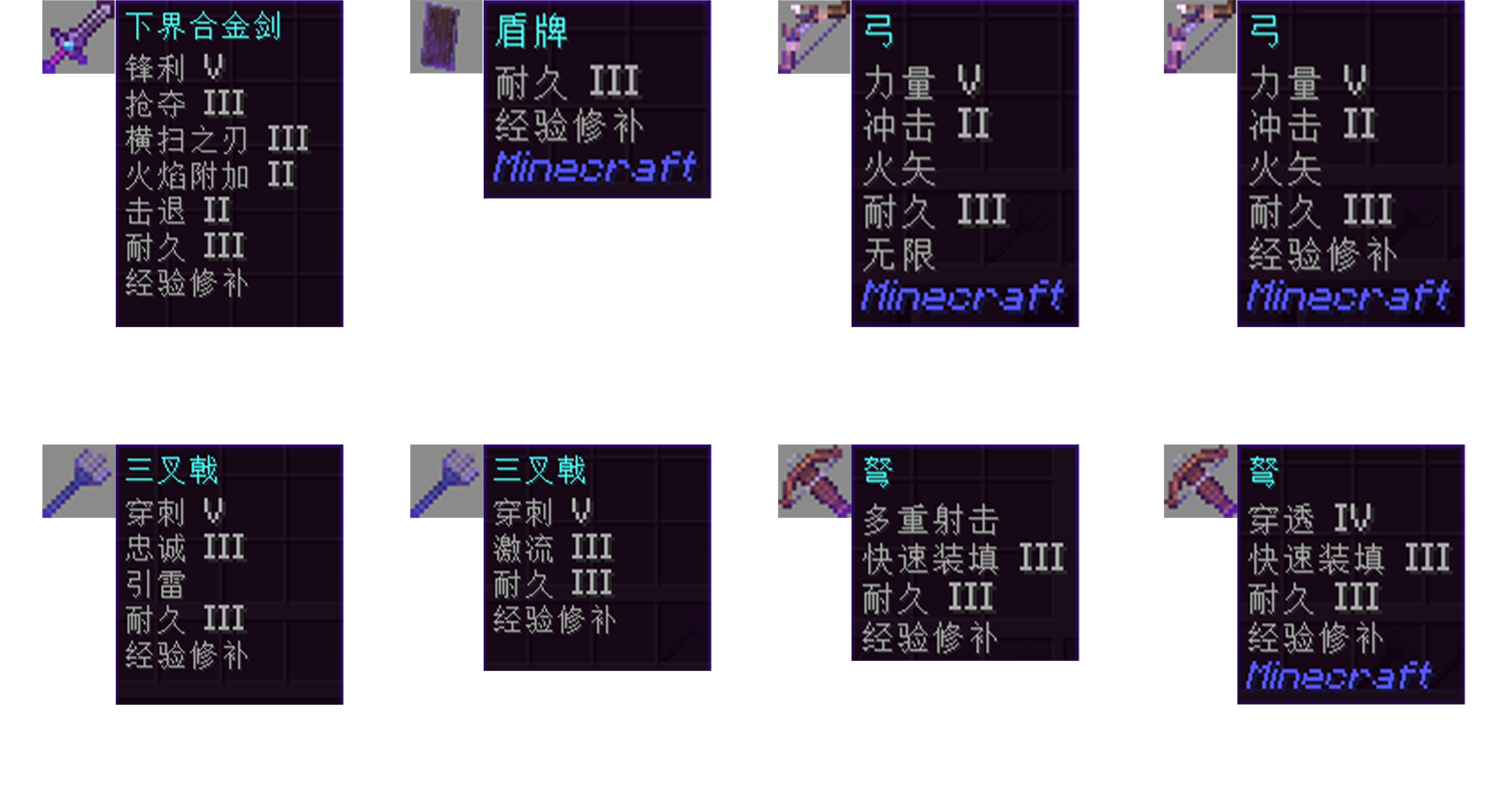 【mc】1.16的附魔整理