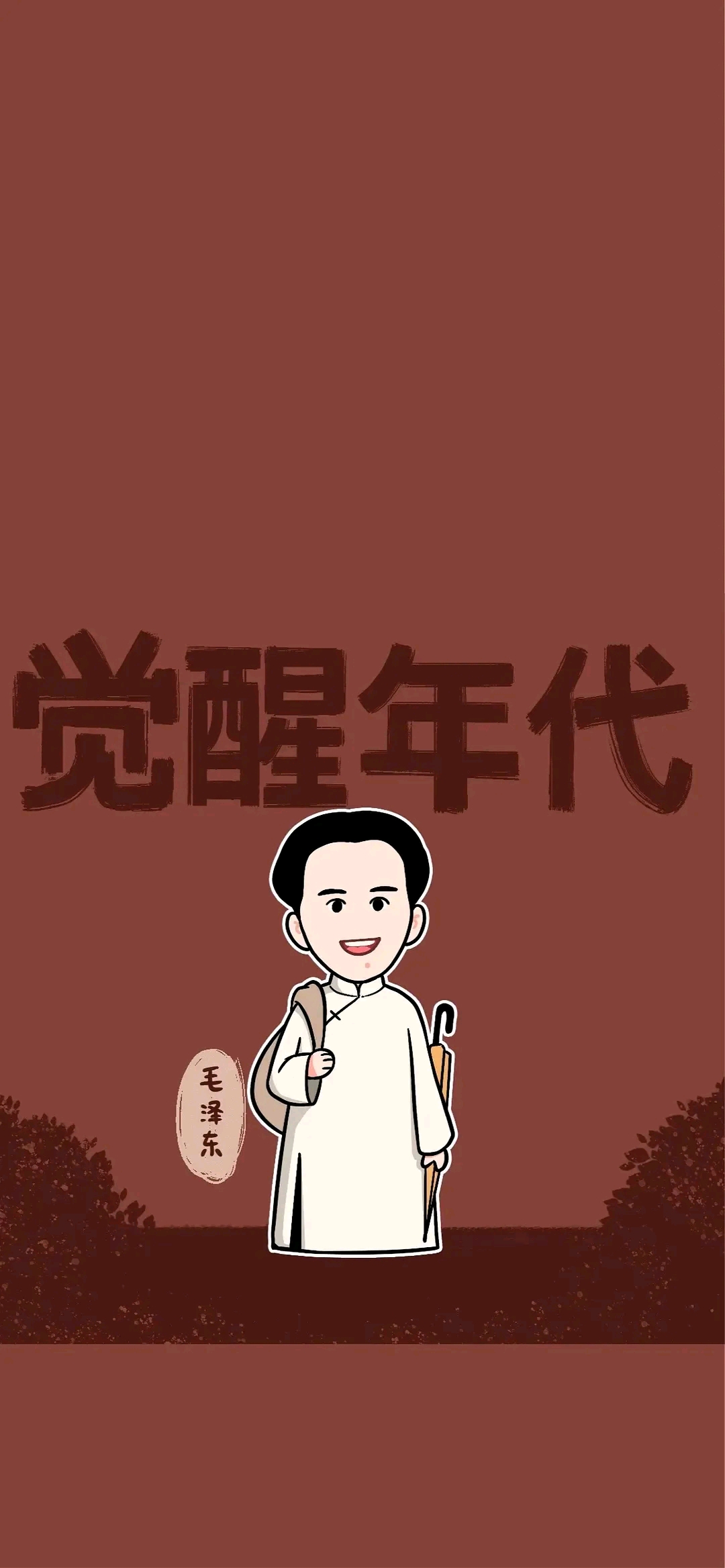 觉醒年代壁纸‖表情包