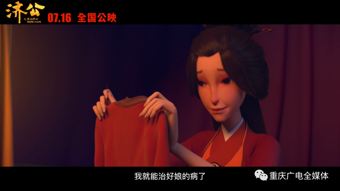 明天,记得去看国漫电影《济公之降龙降世》