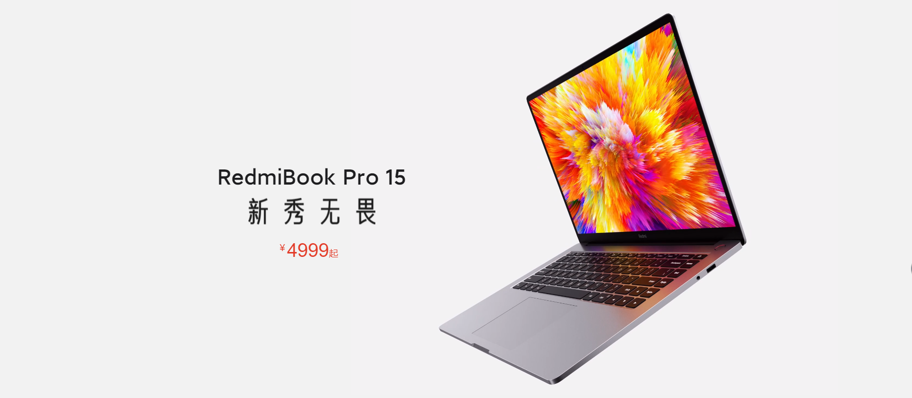 见到红米redmi 笔记本我真的心动了