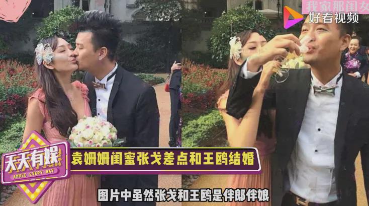 后来,张戈在别人的婚礼上向王鸥求婚,俩人还现场接吻了.