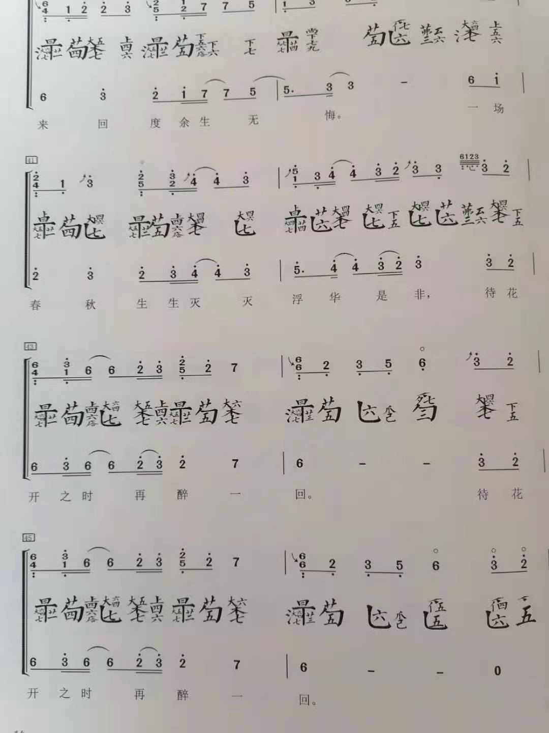 《不染》古琴减字谱