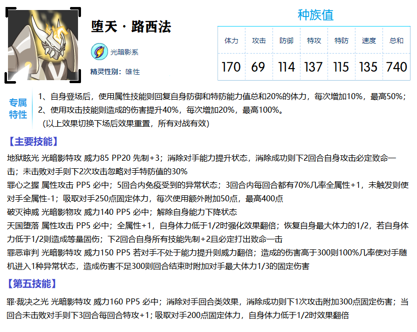 赛尔号主线β·双子星域:时空逆流(11)