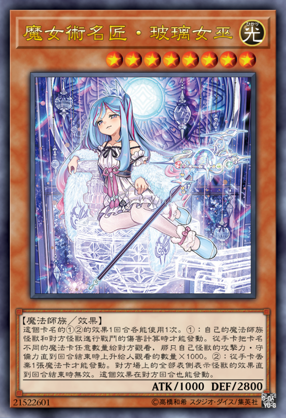 游戏王duel links 魔女术到底值不值得抽?