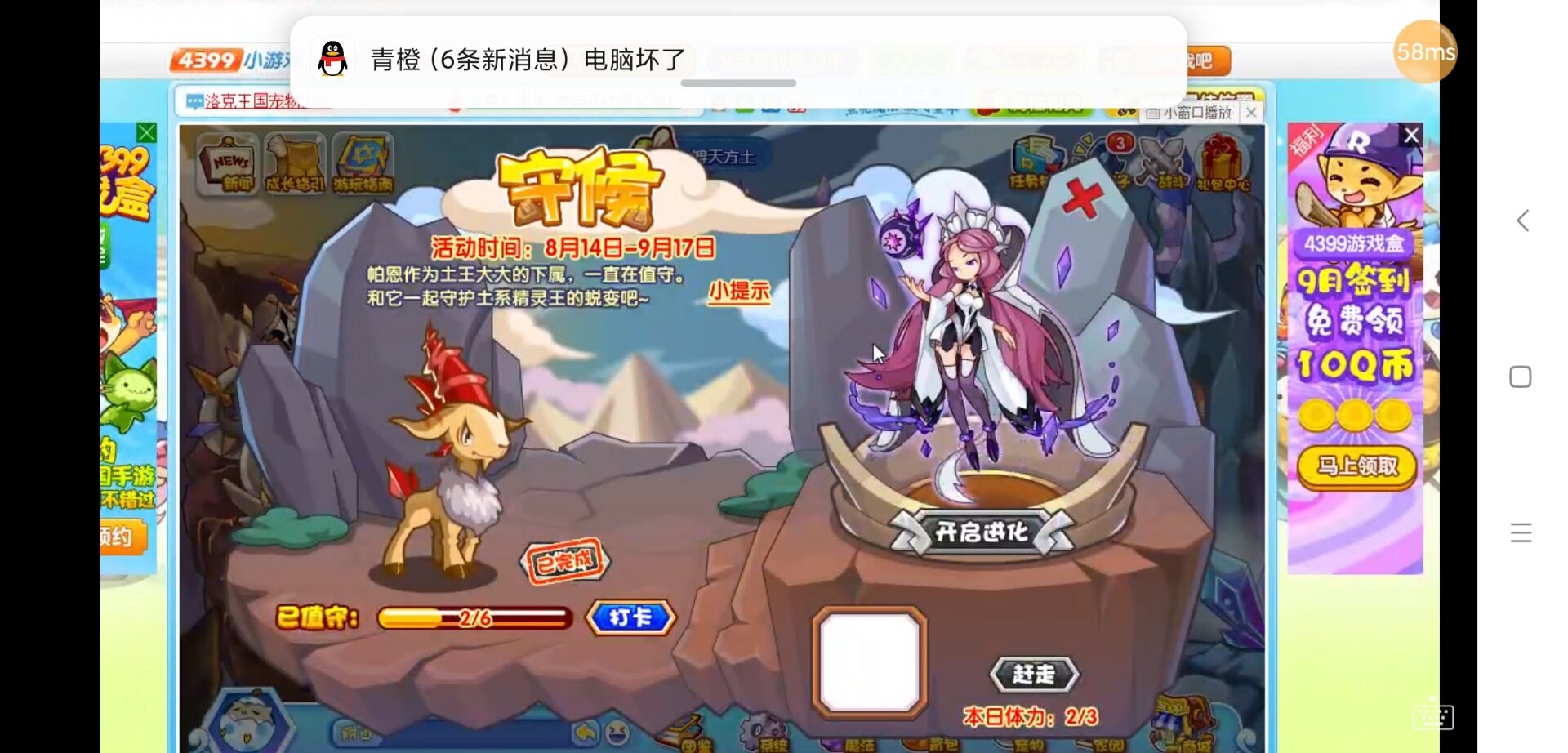 洛克王国土姐庆祝