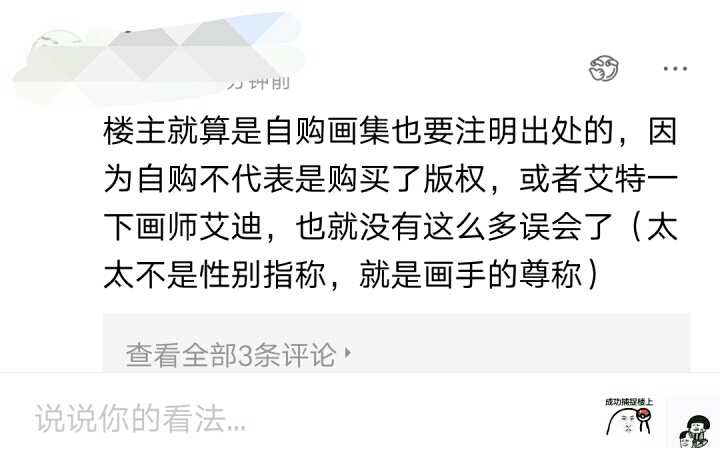 我对贴吧里"聪明"的"吧友"无授权盗图的看法