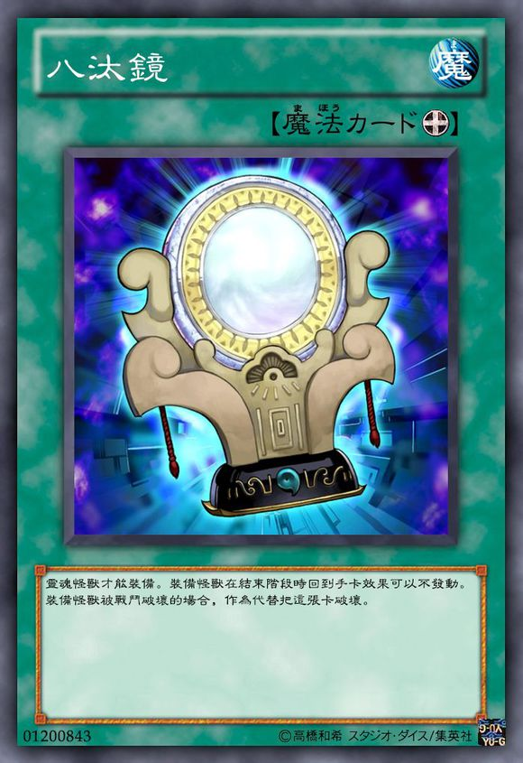 原型三神器之一的八咫镜
