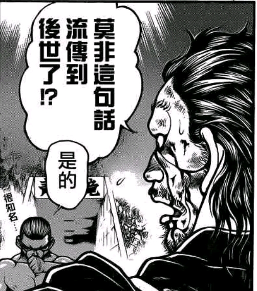 19](越100越正面,越1越负面) 陈:"炎国习武之人都听说过的传说:惨败给