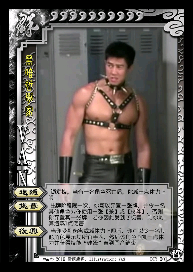 van样 放图: 武将介绍: 黑暗哲学家 van样 10勾玉 退隐:锁定技,当有