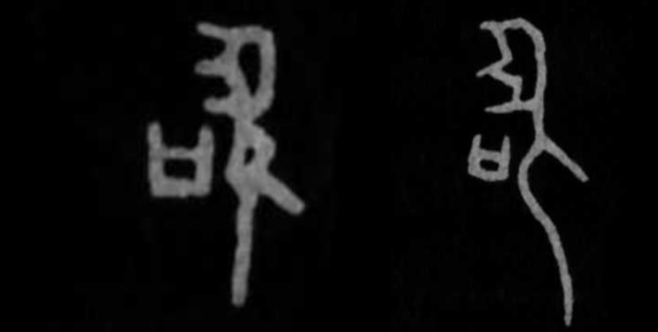 此即繁体"圣"字之源了