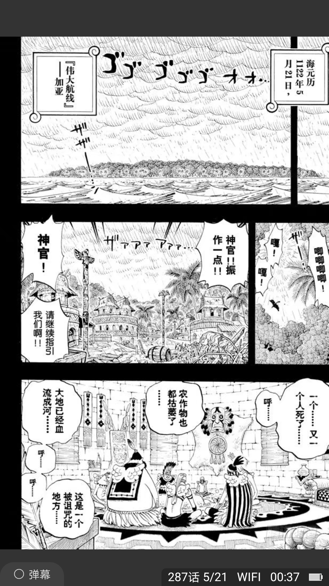 海贼王分析之空岛篇二