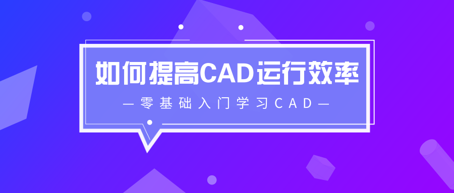 提高CADv新手新手?【效率篇】cad转圈图片