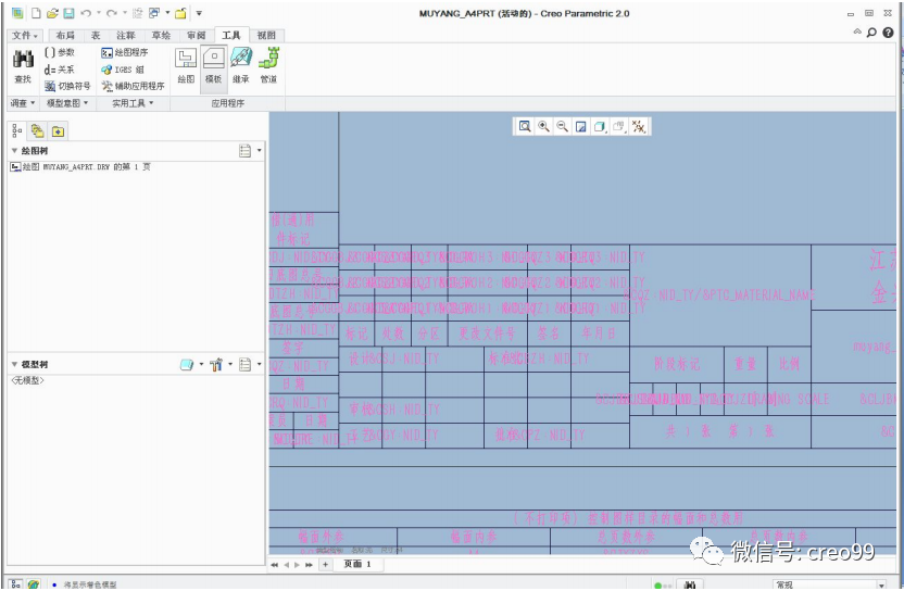 proe/creo完整制作工程图格式和模板第二部建立 drw 文件