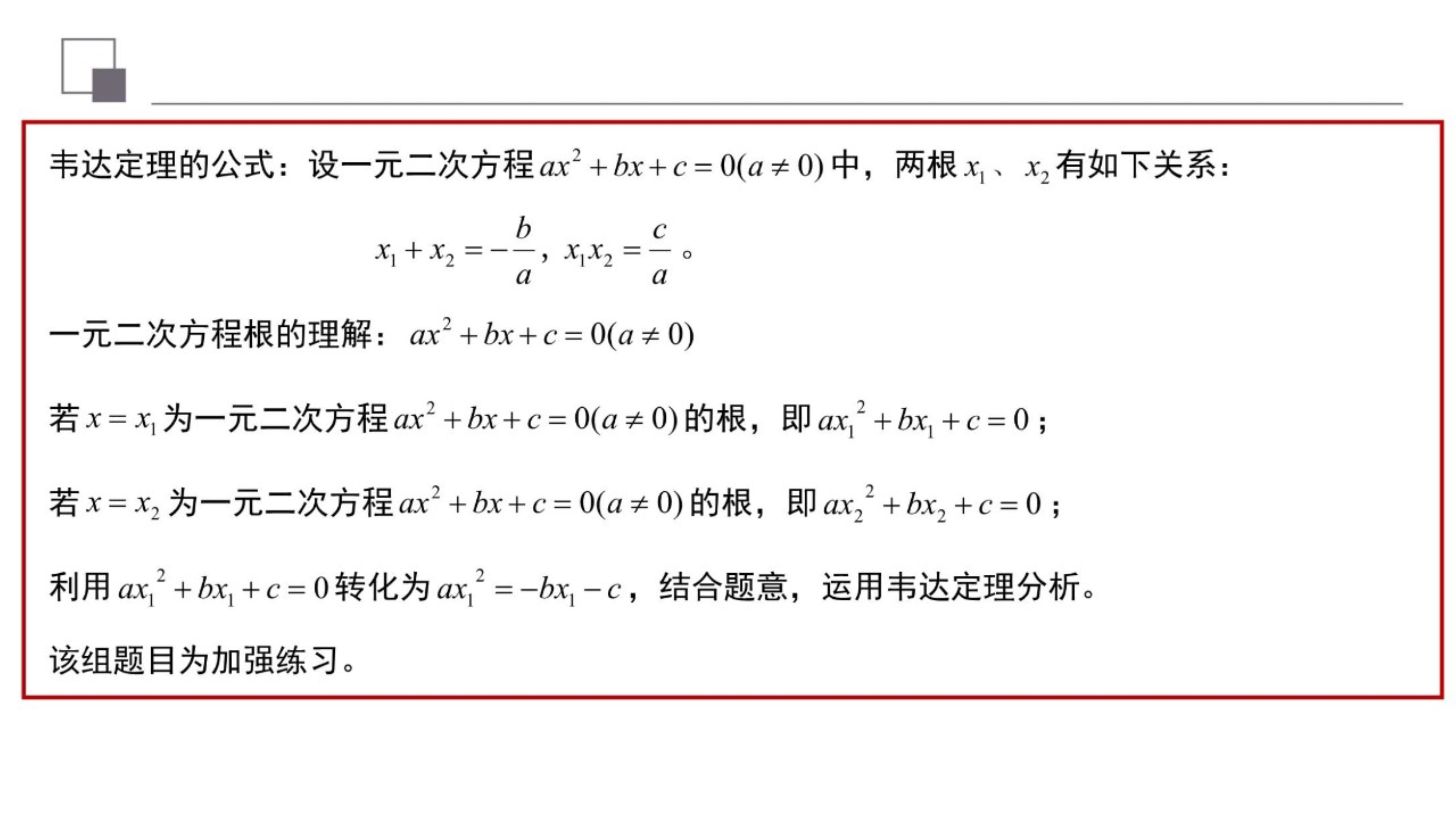 一元二次方程韦达定理