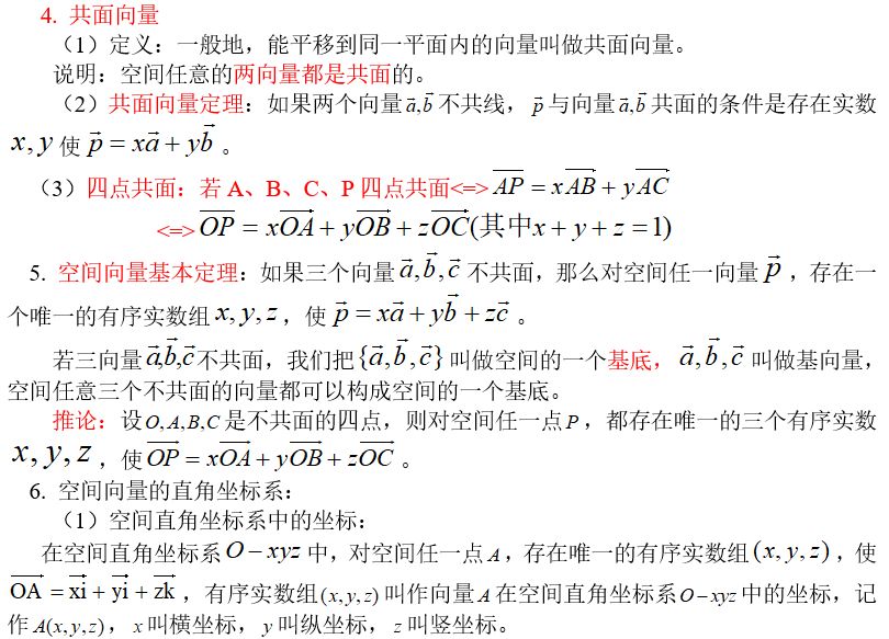 高中数学:空间向量与立体几何知识点,例题