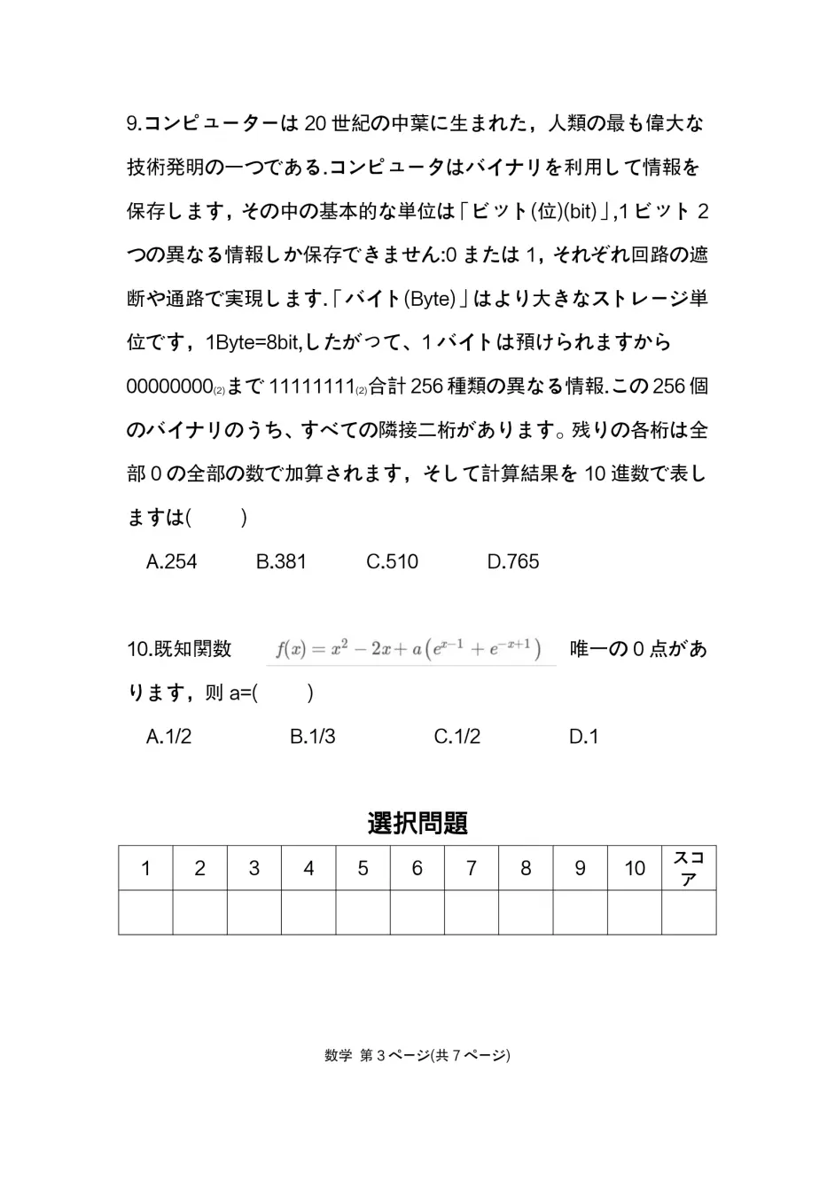日本的数学到底有多难?一张试卷告诉你