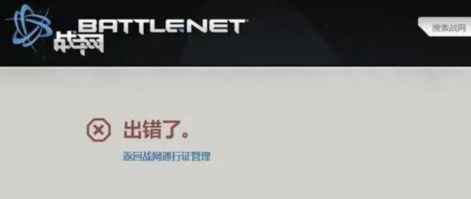 战网国际服注册电话发生外部错误