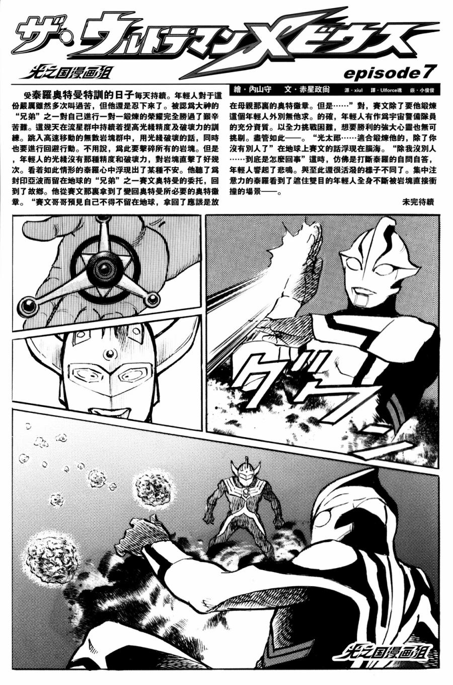 梦比优斯奥特曼前传 漫画